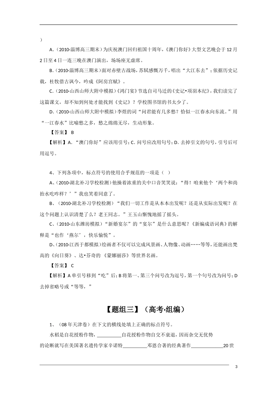 2011年高考语文一轮复习学案 易错标号_第3页