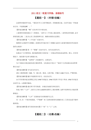 2011年高考语文一轮复习学案 易错标号