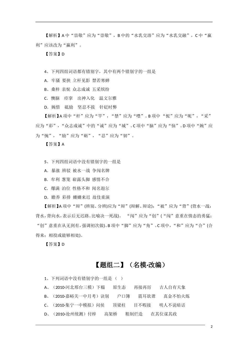 2011年高考语文一轮复习学案 易错字_第2页