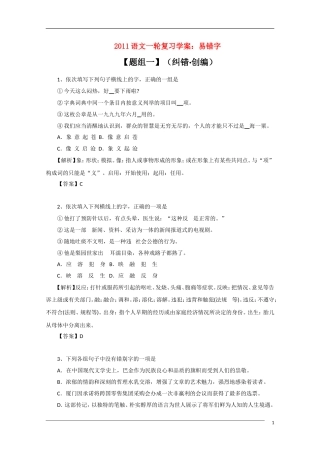 2011年高考语文一轮复习学案 易错字