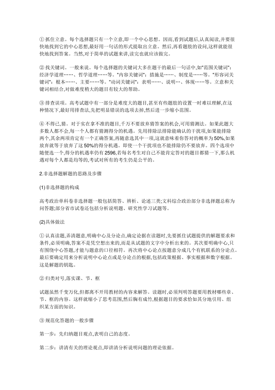 2011年高考政治 考前、考中需要注意的事项素材_第2页