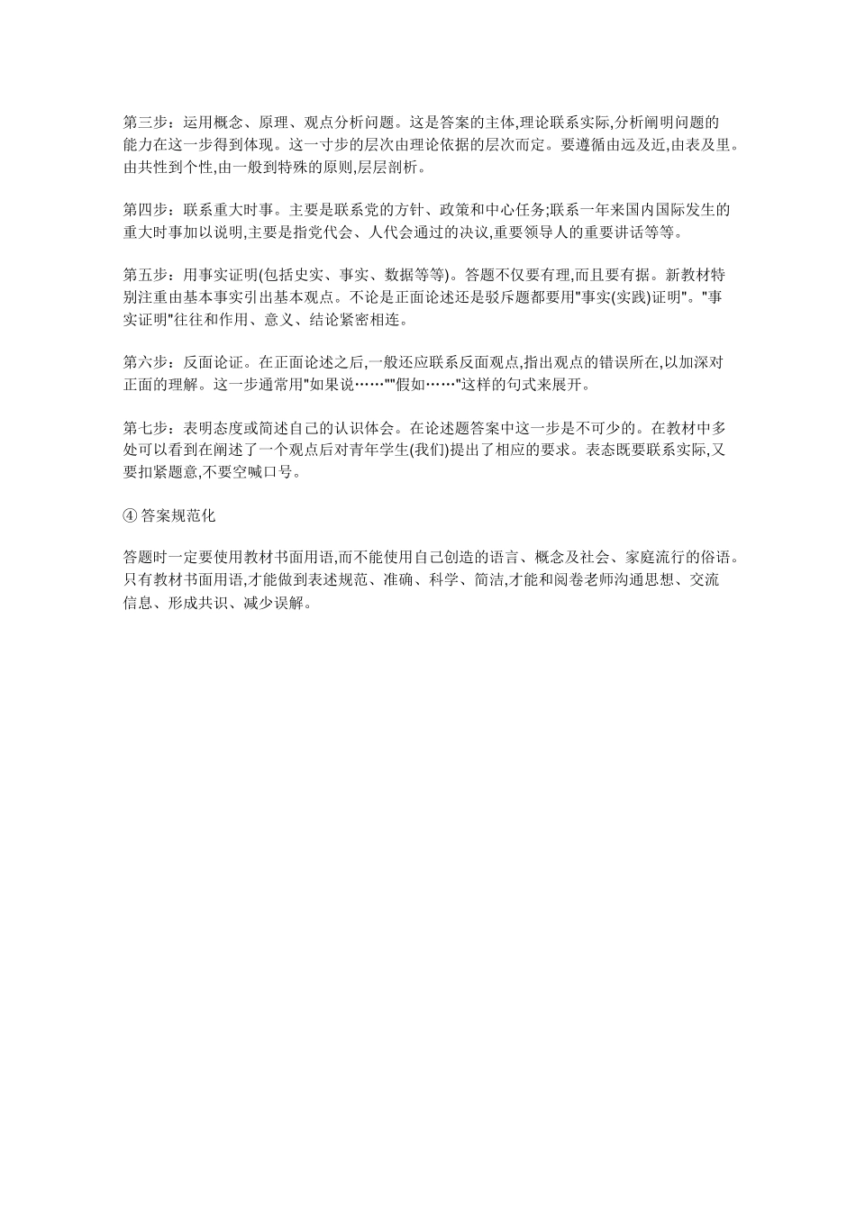 2011年高考政治 考前、考中需要注意的事项素材_第3页