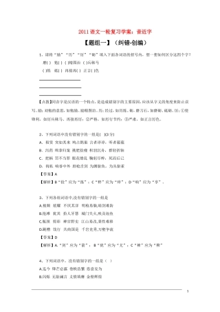 2011年高考语文一轮复习学案 音近字