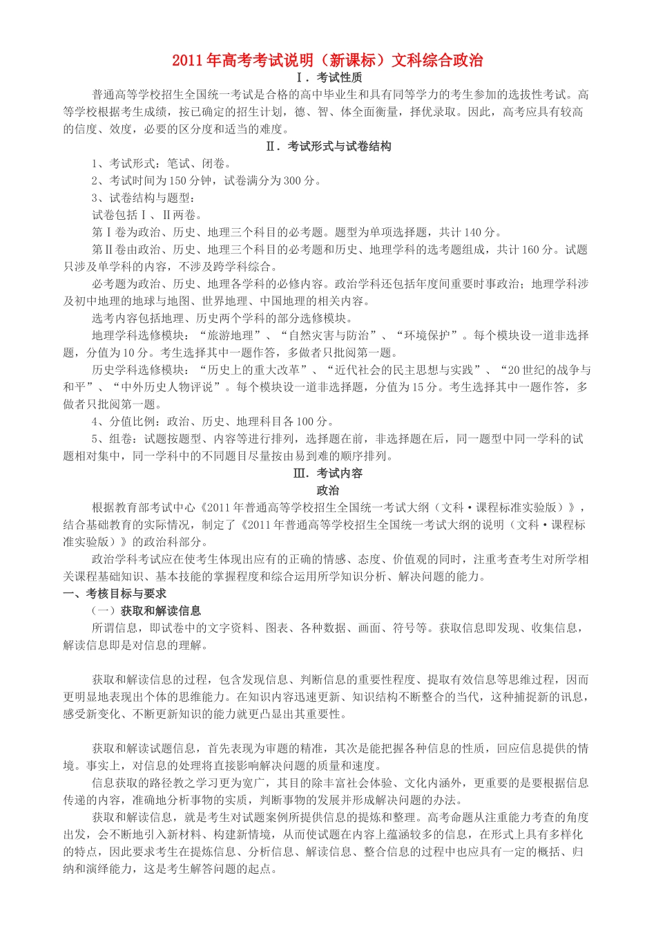 2011年高考政治 考试说明素材 新人教版_第1页