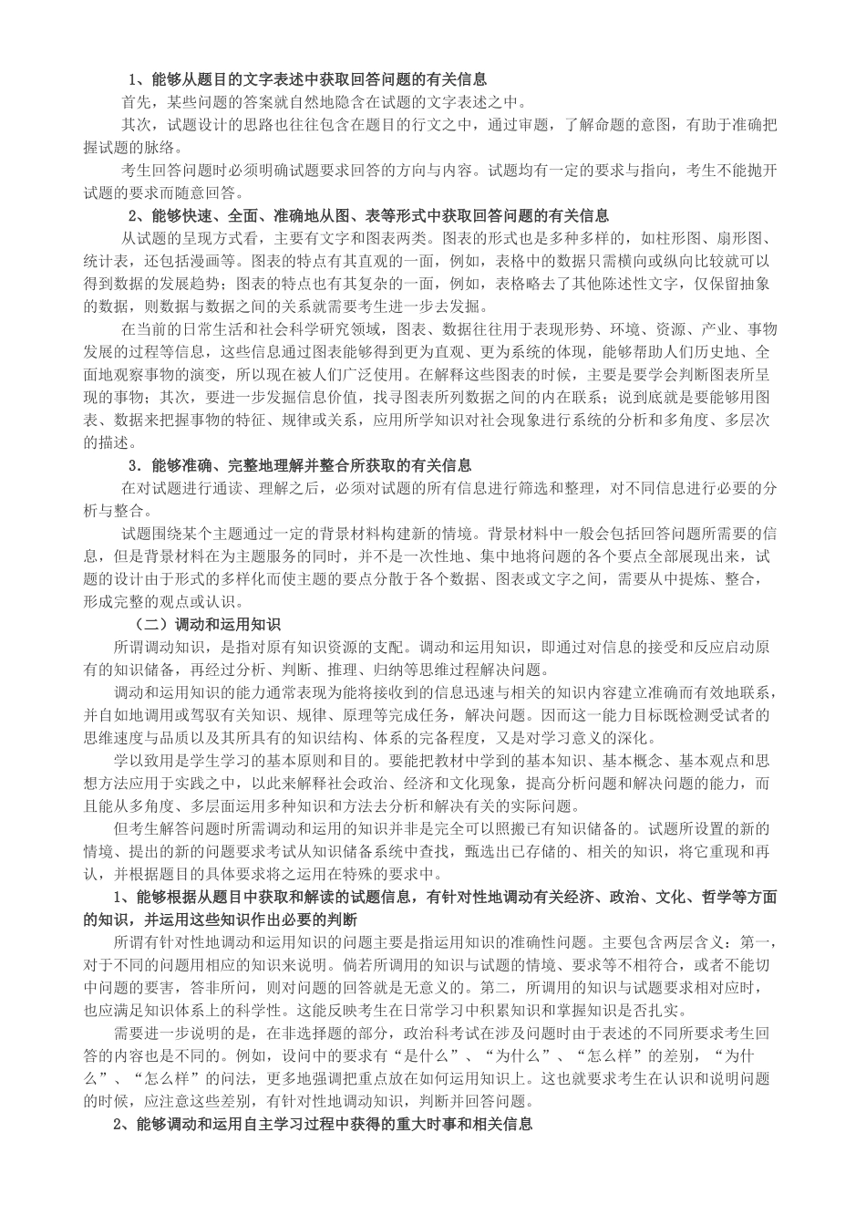 2011年高考政治 考试说明素材 新人教版_第2页