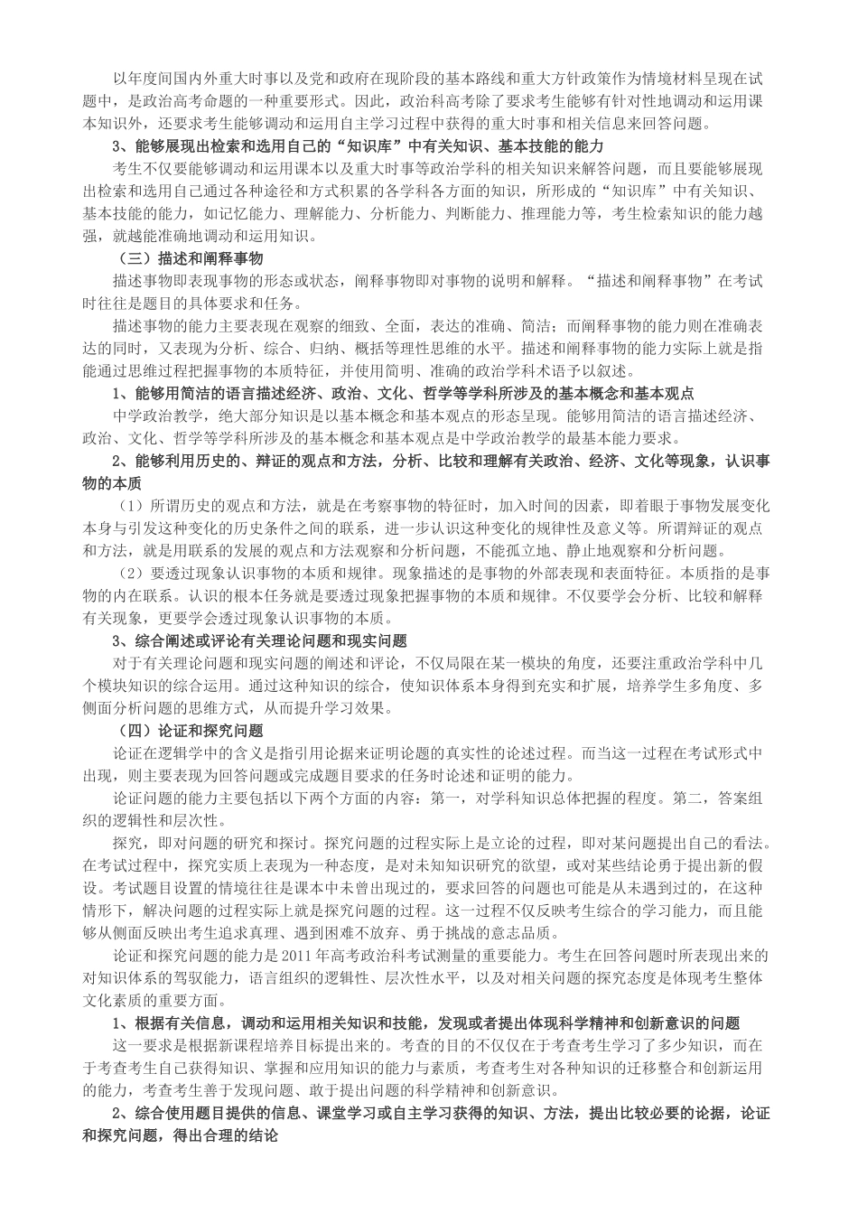 2011年高考政治 考试说明素材 新人教版_第3页