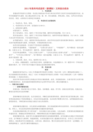 2011年高考政治 考试说明素材 新人教版