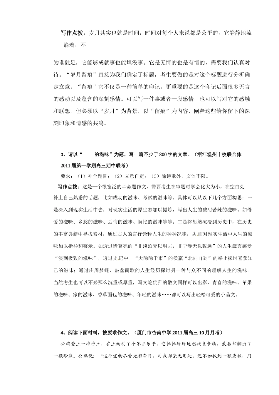 2011年高考语文预测系列试题 作文预测素材_第2页