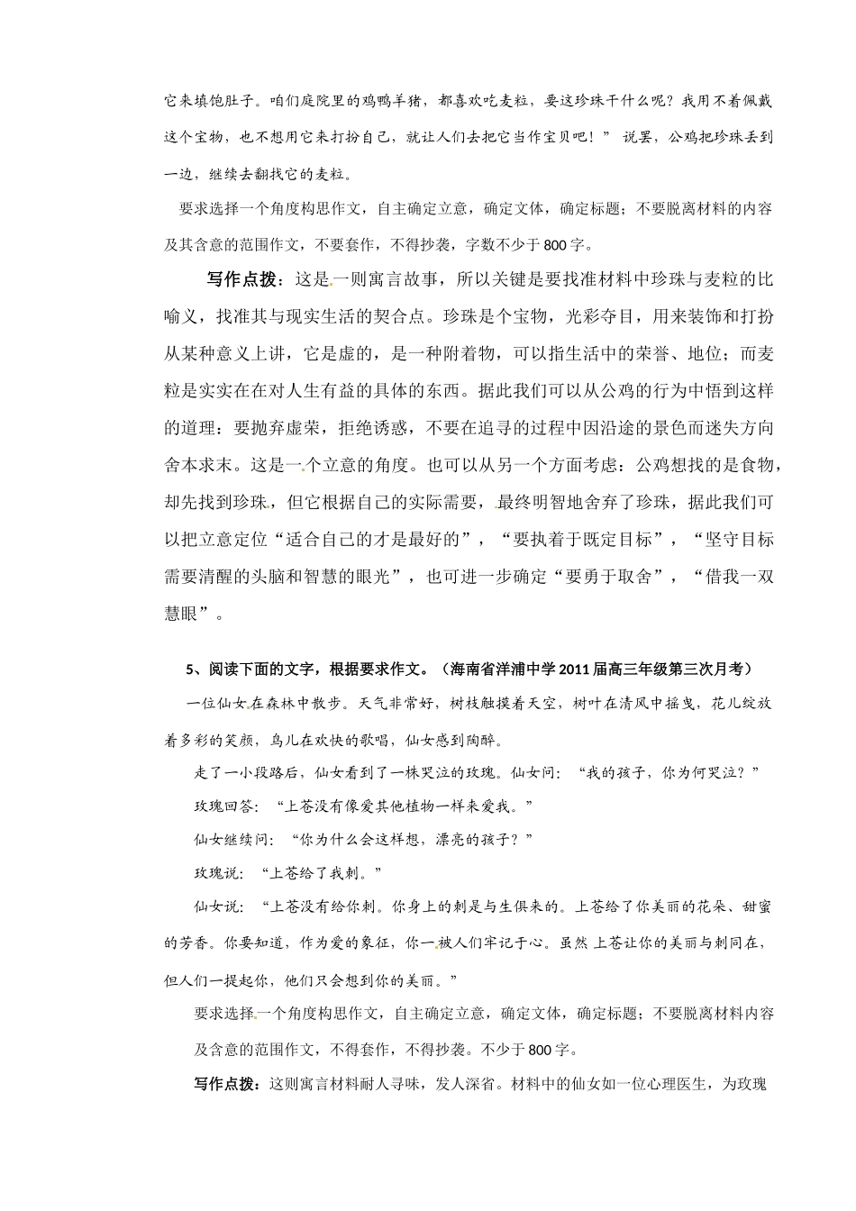 2011年高考语文预测系列试题 作文预测素材_第3页