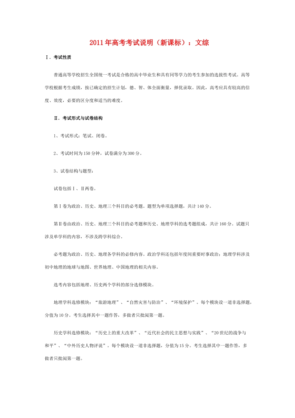 2011年高考政治 考试说明文综素材 新人教版_第1页