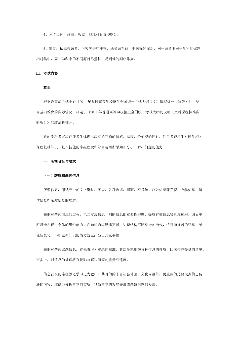 2011年高考政治 考试说明文综素材 新人教版_第2页