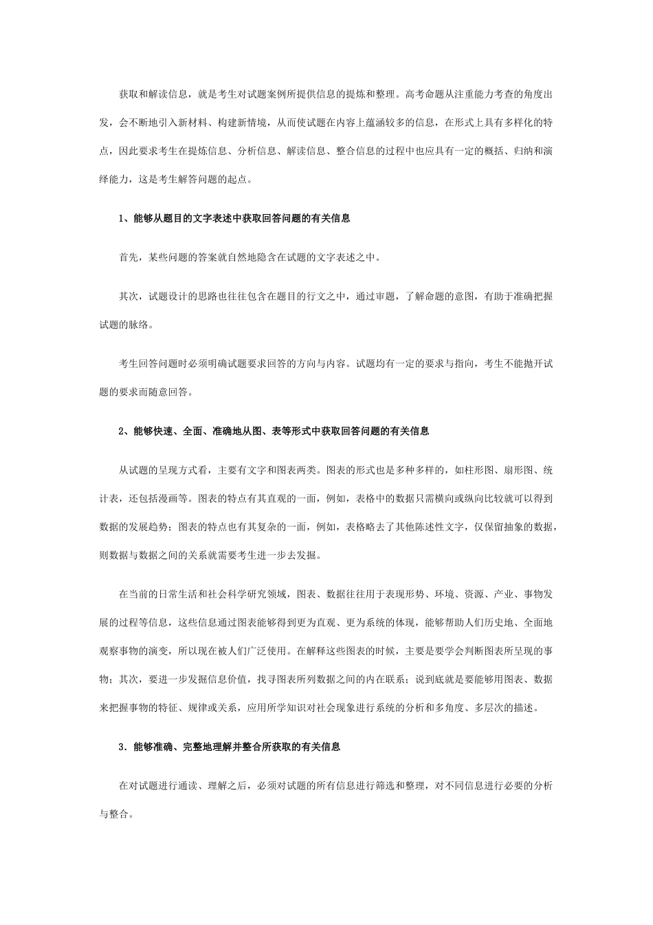 2011年高考政治 考试说明文综素材 新人教版_第3页