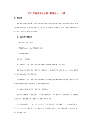 2011年高考政治 考试说明文综素材 新人教版