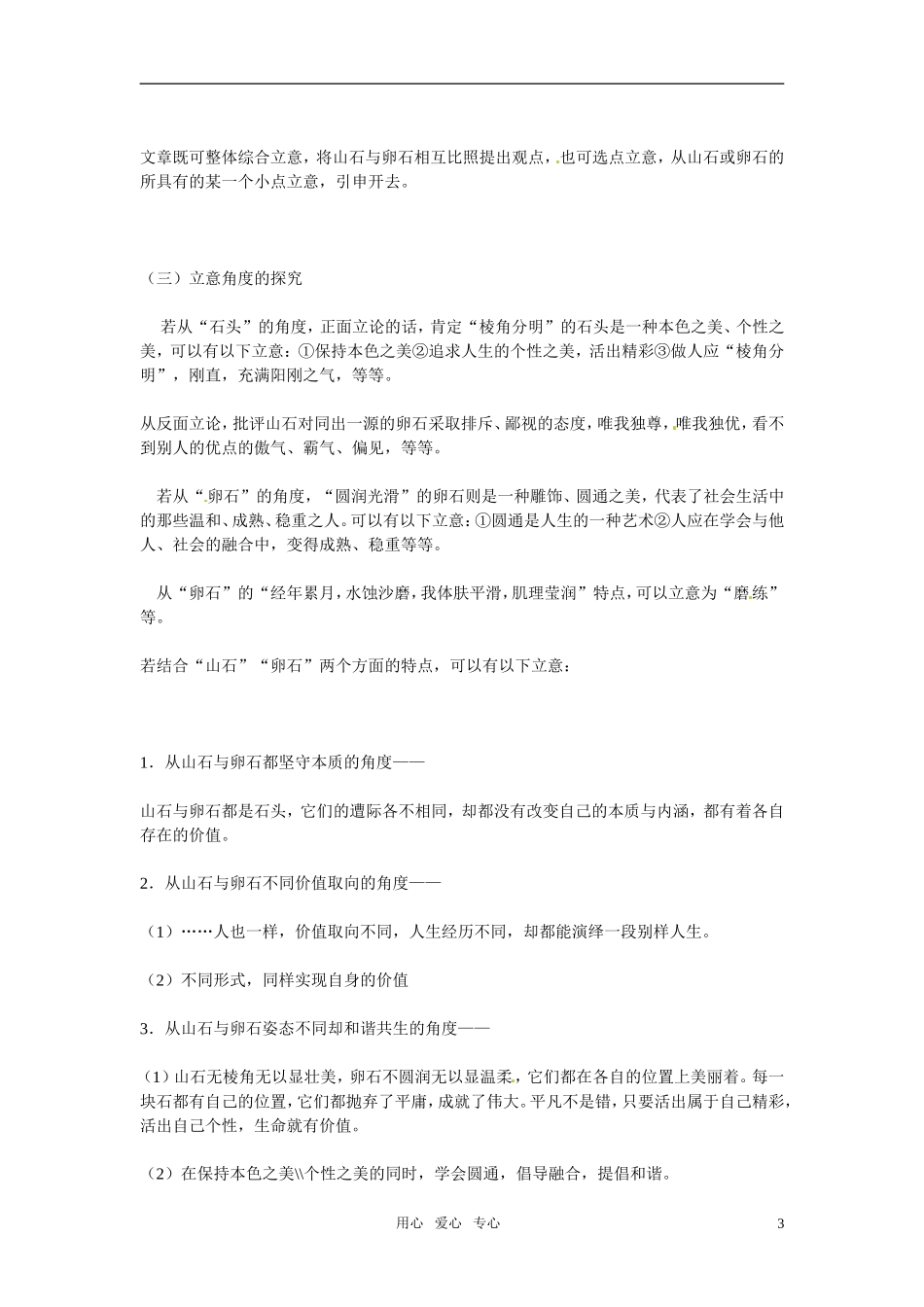 2011年高考语文寓言类材料作文的审题立意指导_第3页