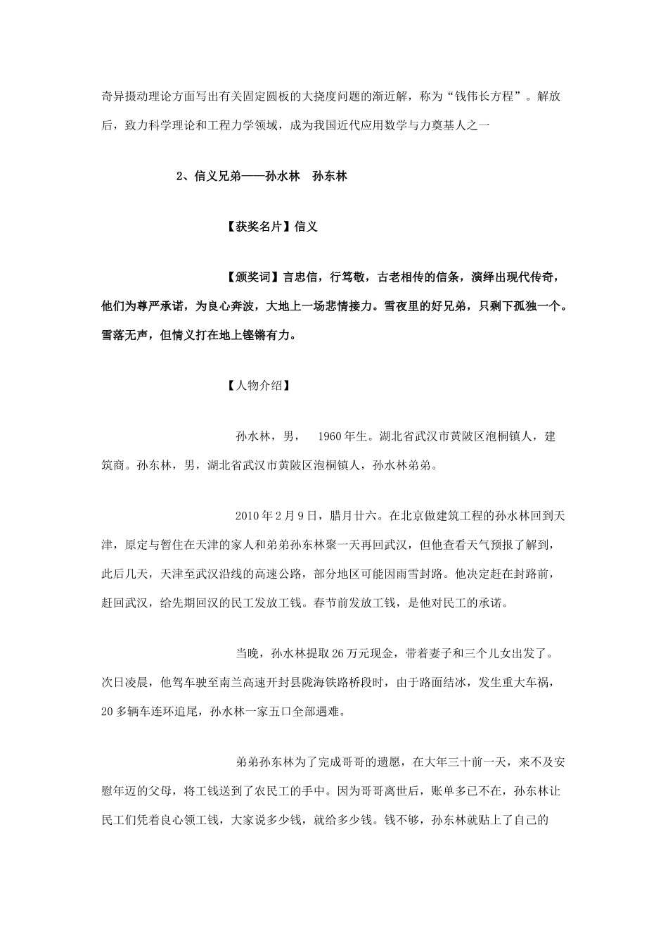 2011年高考语文专题 感动中国颁奖词素材 新人教版_第2页