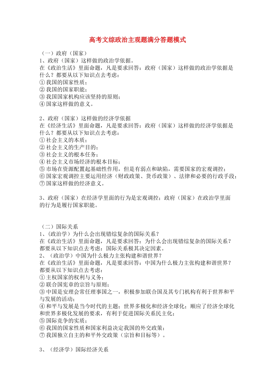 2011年高考政治 能力提升方法素材_第1页