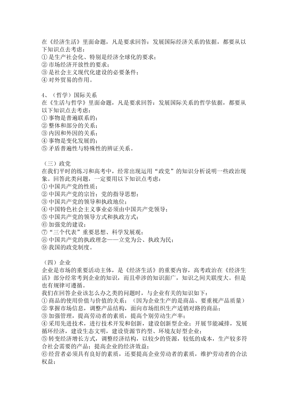 2011年高考政治 能力提升方法素材_第2页