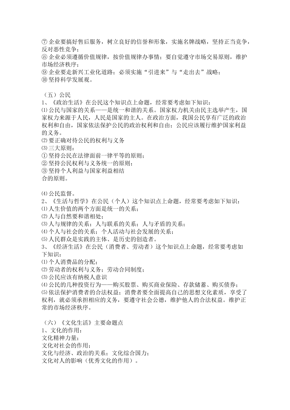 2011年高考政治 能力提升方法素材_第3页