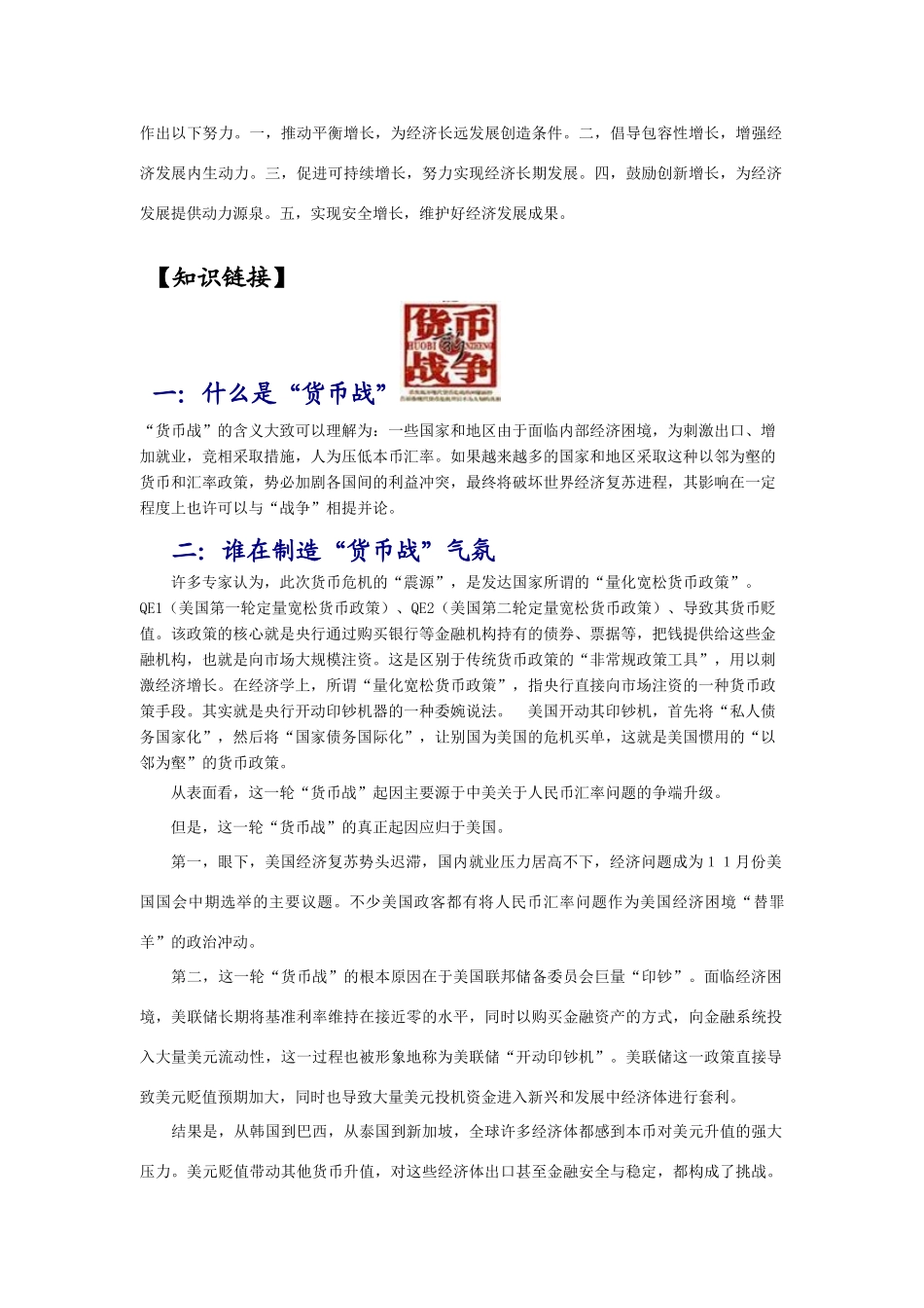 2011年高考政治 热点：中美汇率之争素材_第2页