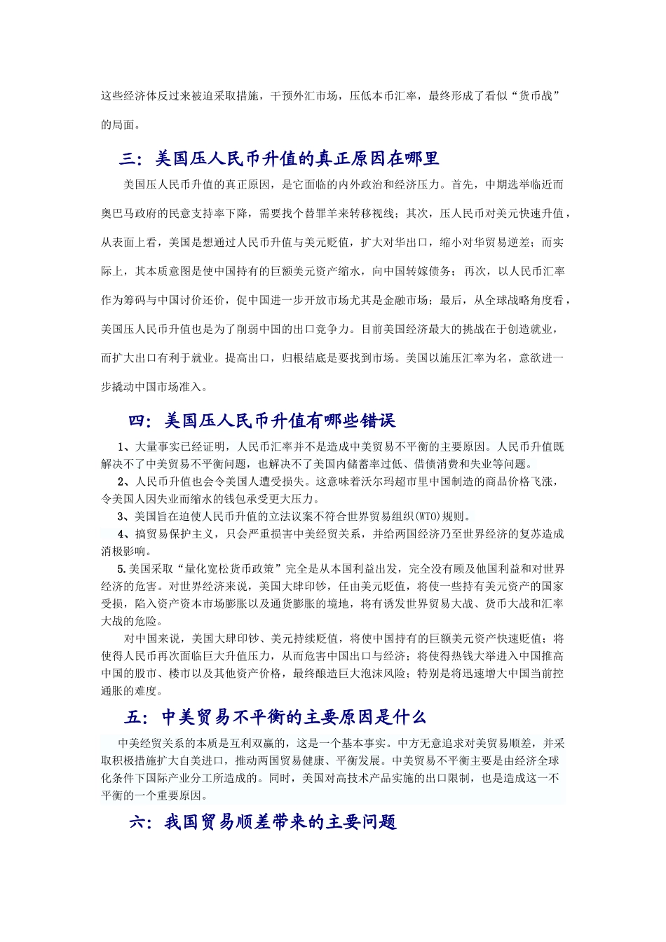 2011年高考政治 热点：中美汇率之争素材_第3页
