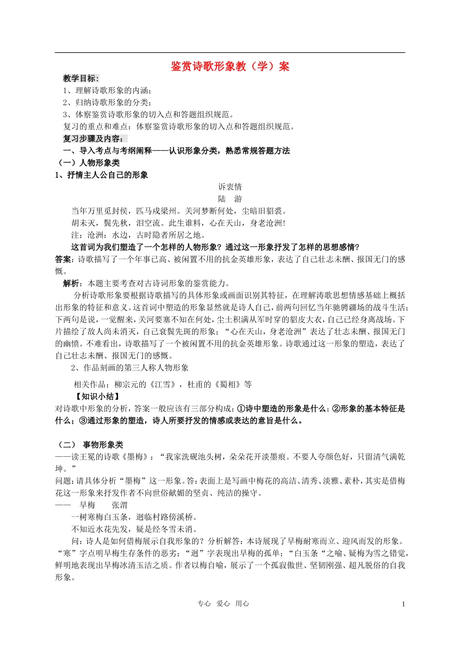 2011年高考语文专题复习资料 鉴赏诗歌形象教学案_第1页