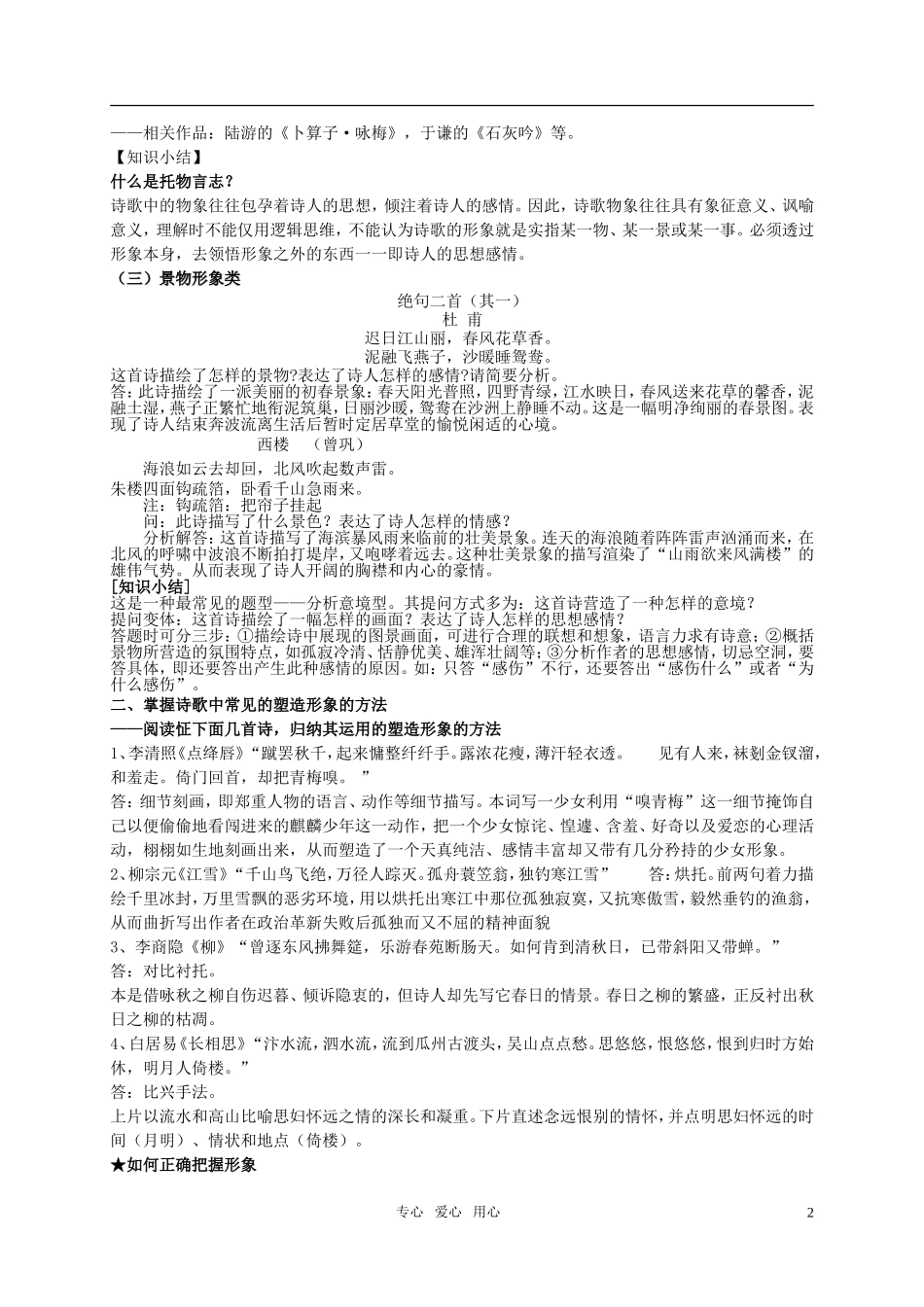2011年高考语文专题复习资料 鉴赏诗歌形象教学案_第2页