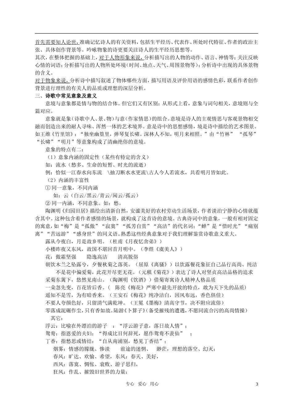 2011年高考语文专题复习资料 鉴赏诗歌形象教学案_第3页