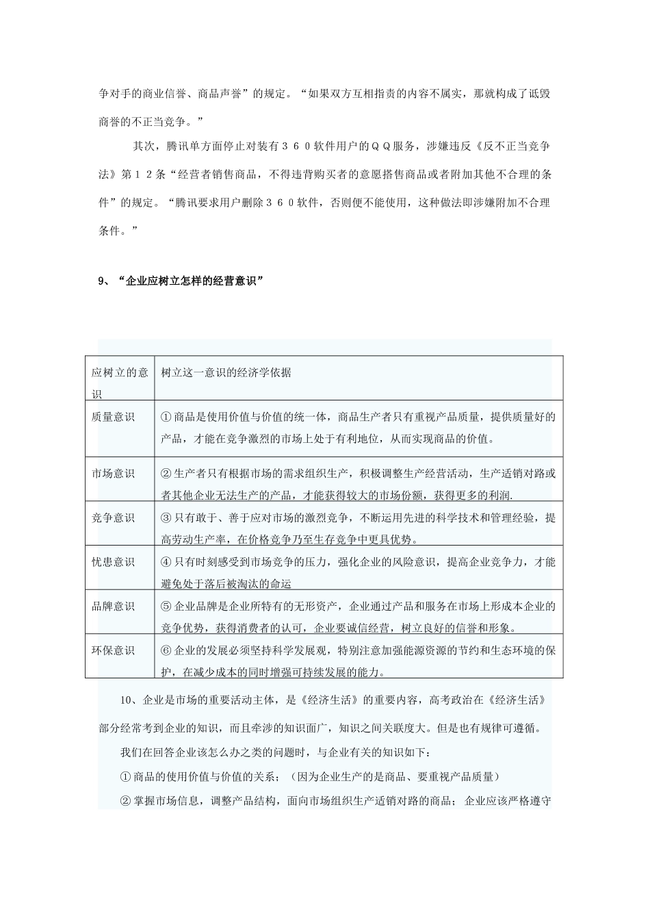 2011年高考政治 热点开展正当竞争维护市场经济秩序素材_第3页