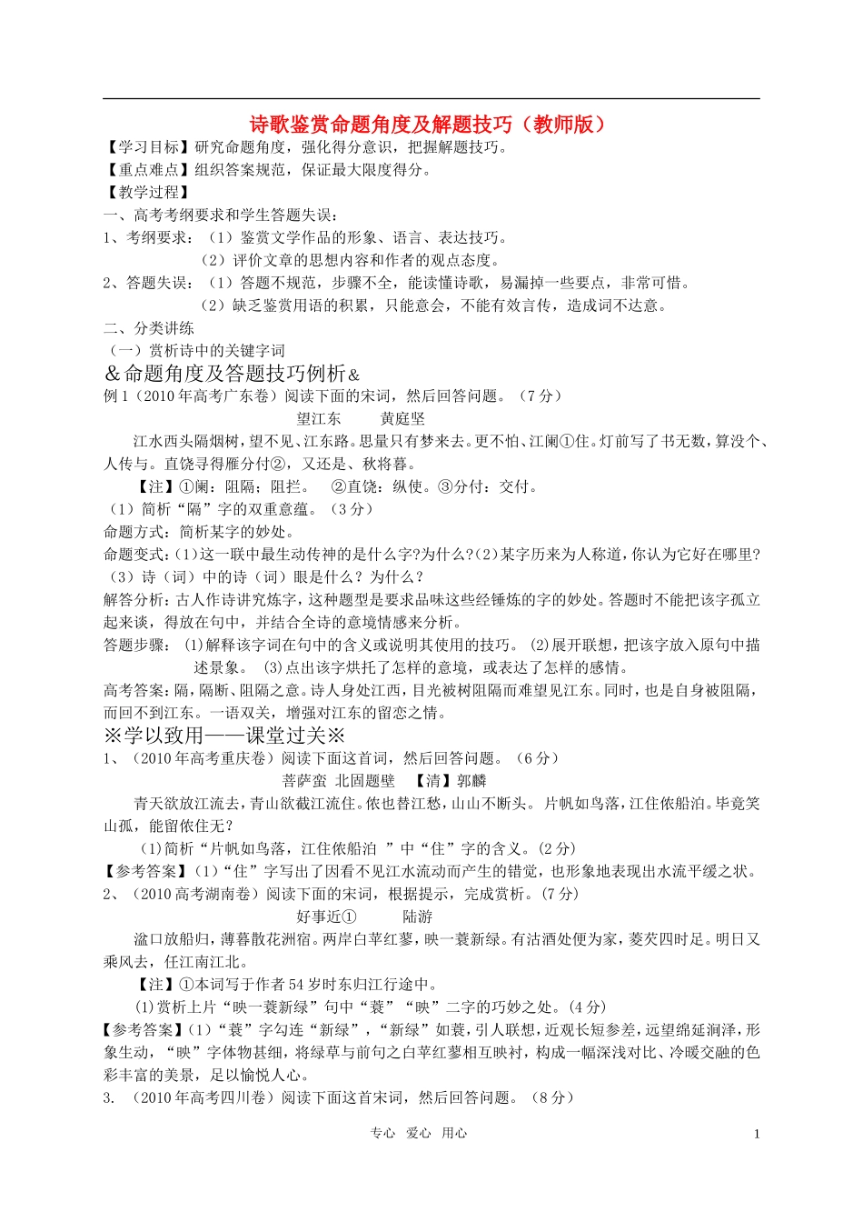 2011年高考语文专题复习资料 诗歌鉴赏命题角度及解题技巧教（学）案_第1页