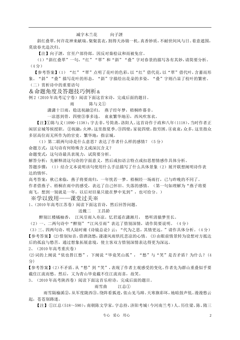 2011年高考语文专题复习资料 诗歌鉴赏命题角度及解题技巧教（学）案_第2页