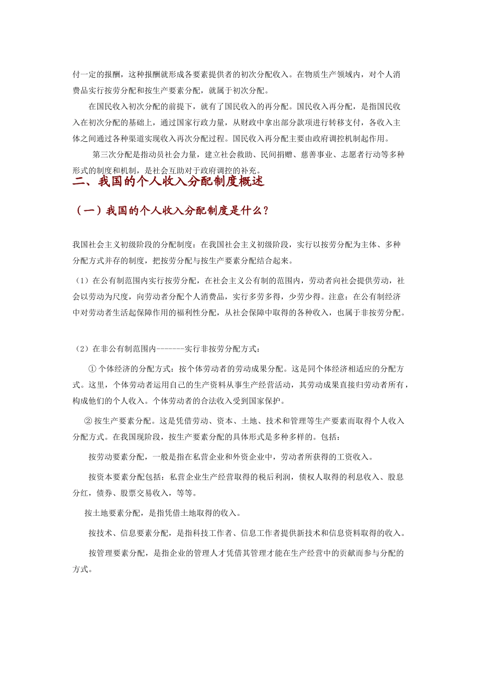 2011年高考政治 热点收入分配改革素材_第2页