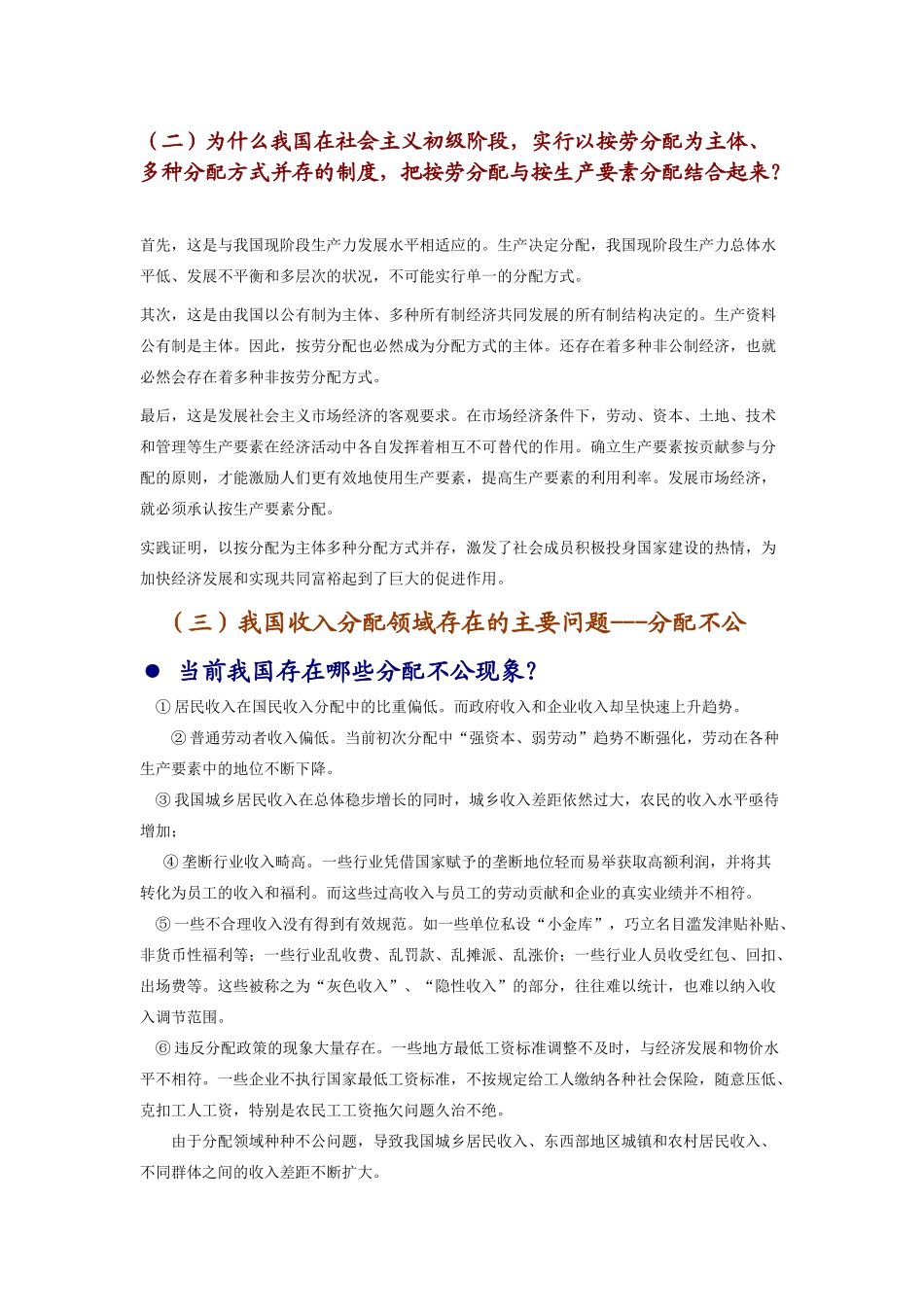 2011年高考政治 热点收入分配改革素材_第3页