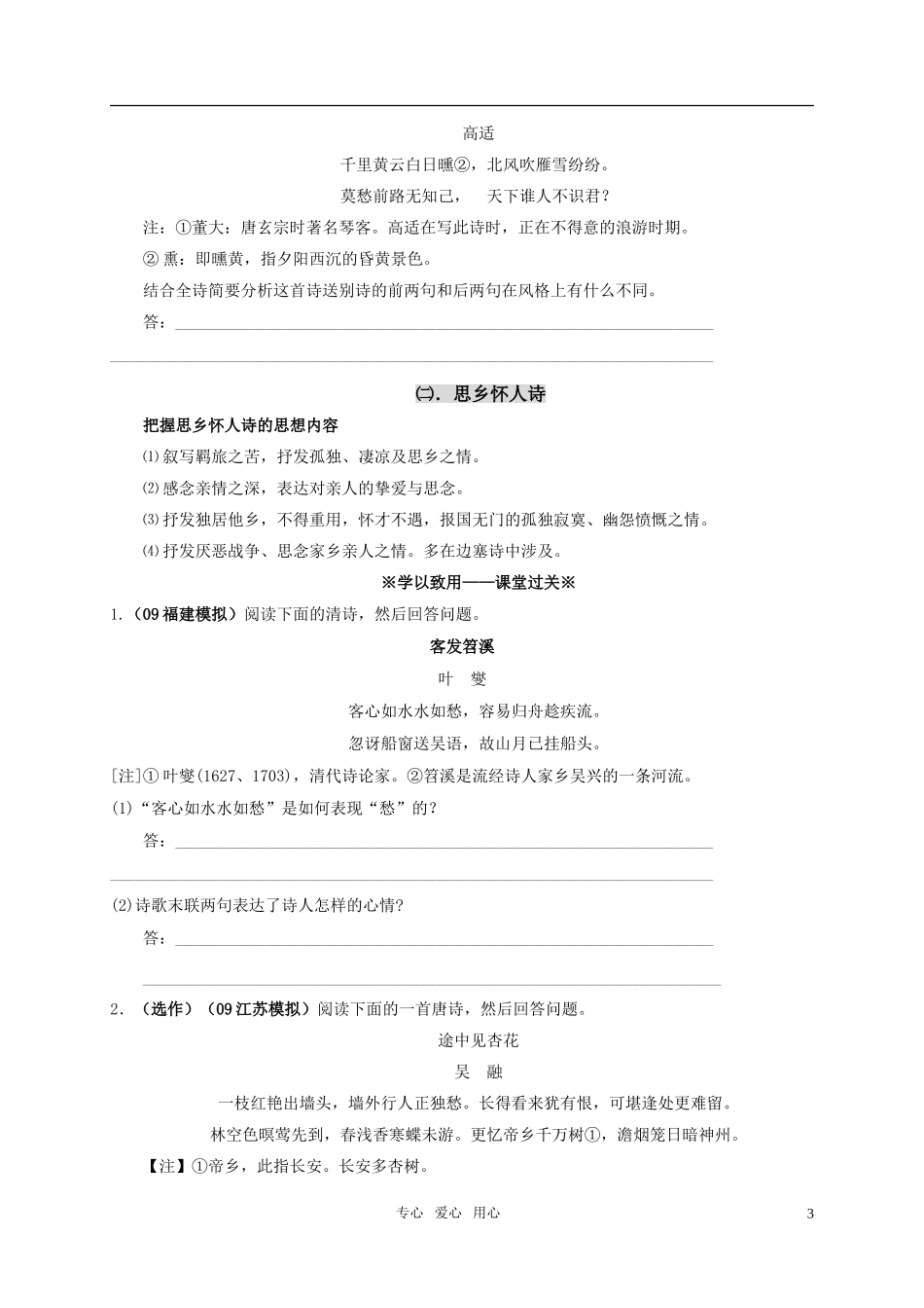 2011年高考语文专题复习资料 诗歌鉴赏之思想情感教（学）案_第3页