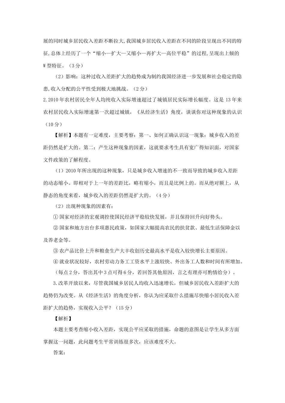 2011年高考政治 热点缩小收入差距、实现分配公平素材 新人教版必修1_第2页