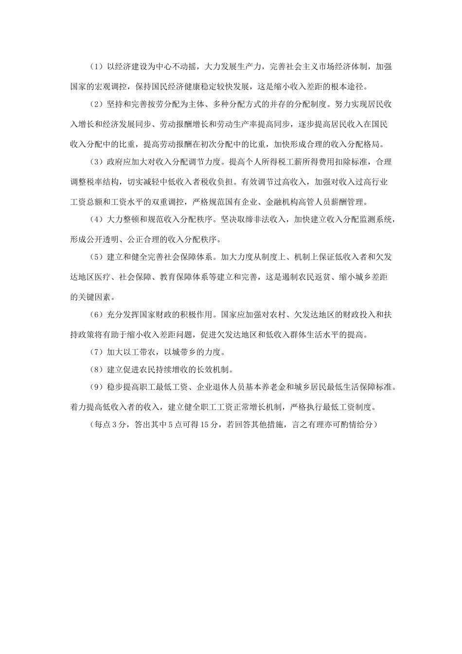 2011年高考政治 热点缩小收入差距、实现分配公平素材 新人教版必修1_第3页