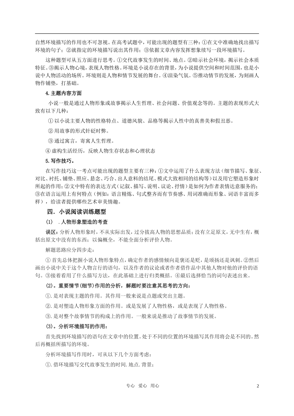2011年高考语文专题复习资料 现代文阅读理解之小说阅读教学案_第2页