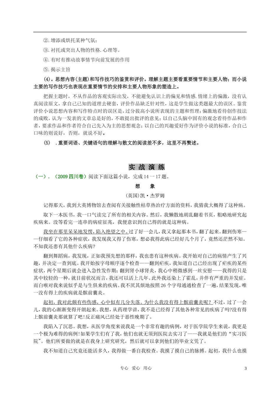 2011年高考语文专题复习资料 现代文阅读理解之小说阅读教学案_第3页
