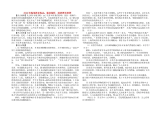 2011年高考政治 热点稳定房价，政府责无旁贷素材 新人教版必修1