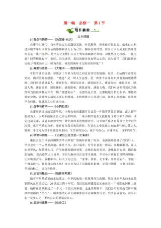 2011年高考语文总复习 绿色通道第1编1-1素材 新人教版必修1