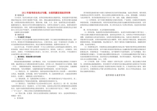 2011年高考政治 热点专题一全面把握宏观经济形势素材 新人教版必修1