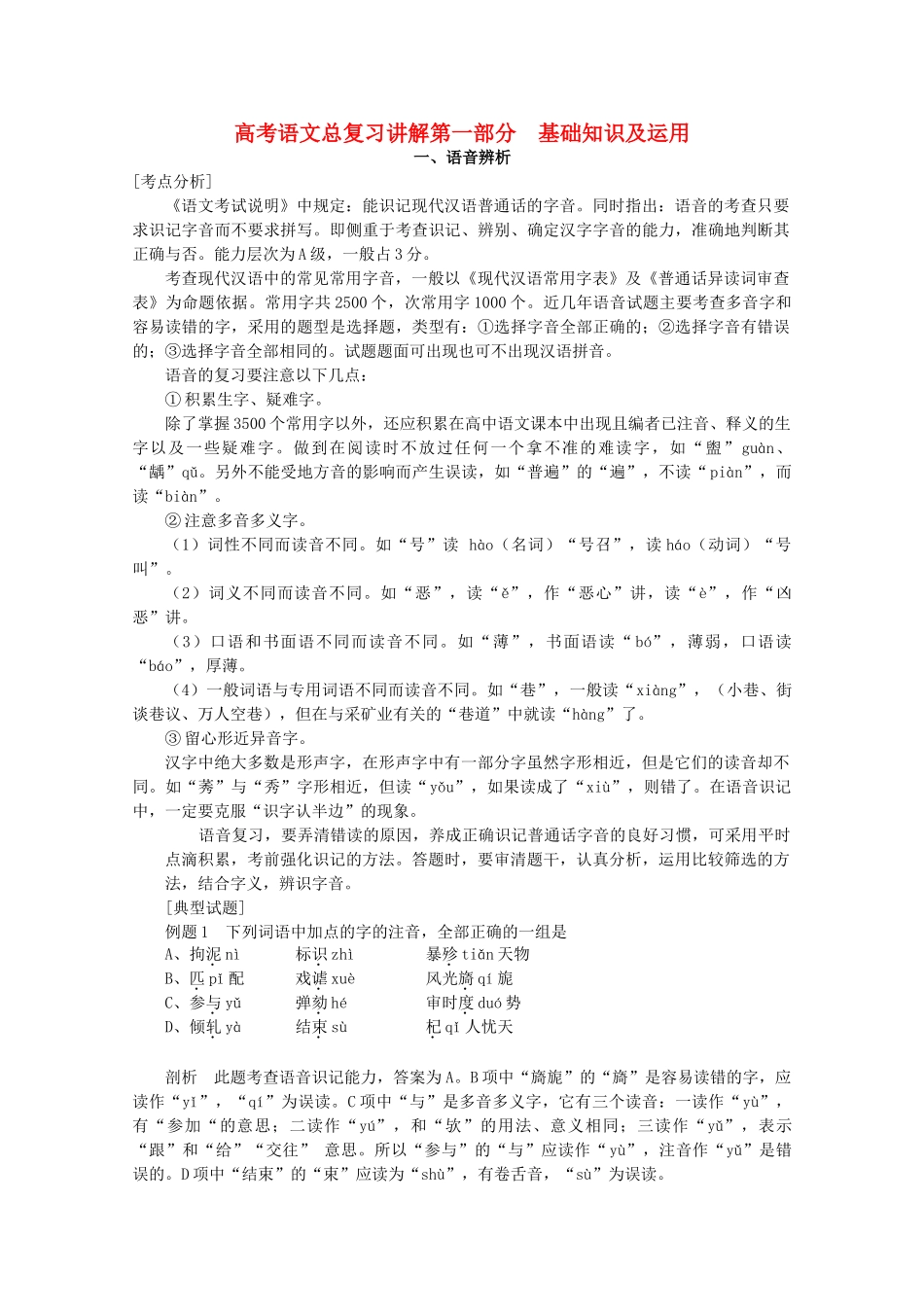 2011年高考语文总复习最后讲义素材 新人教版_第1页