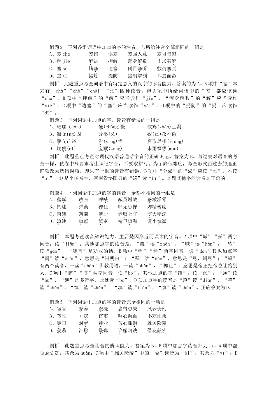 2011年高考语文总复习最后讲义素材 新人教版_第2页