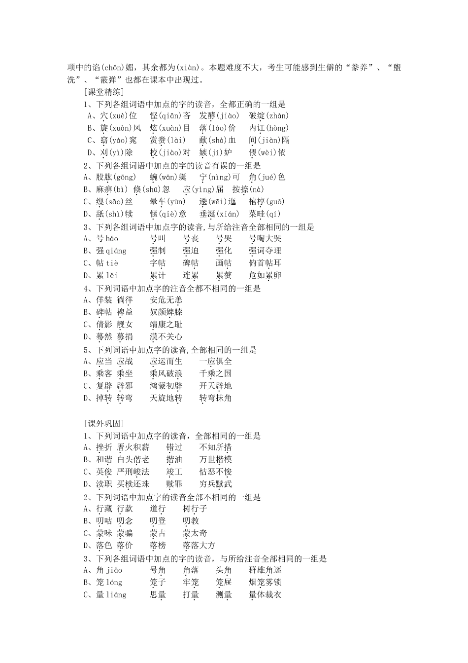 2011年高考语文总复习最后讲义素材 新人教版_第3页