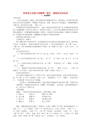 2011年高考语文总复习最后讲义素材 新人教版