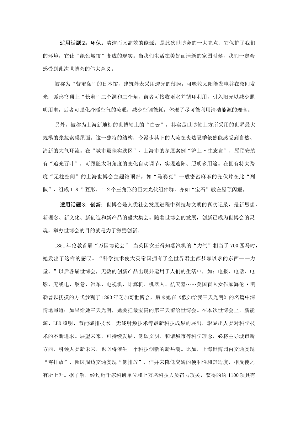 2011年高考政治 时事以上海世界博览会为背景的素材集锦_第2页