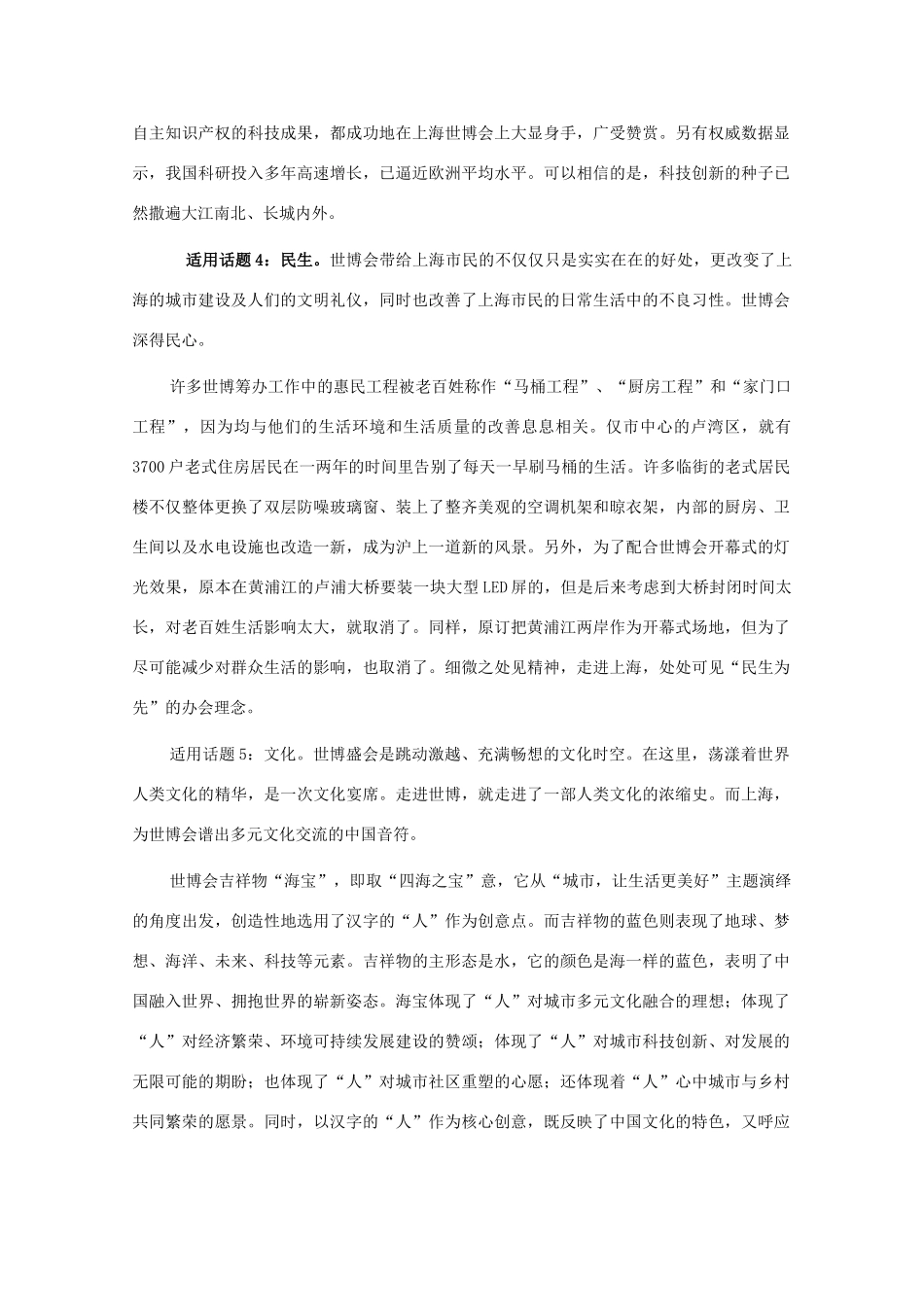 2011年高考政治 时事以上海世界博览会为背景的素材集锦_第3页