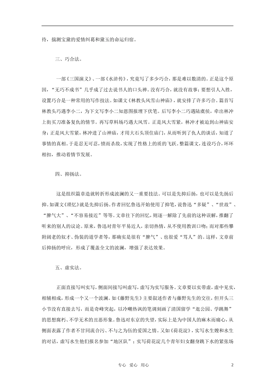 2011年高考语文作文备考指导：记叙文“兴波”的九大技法素材_第2页