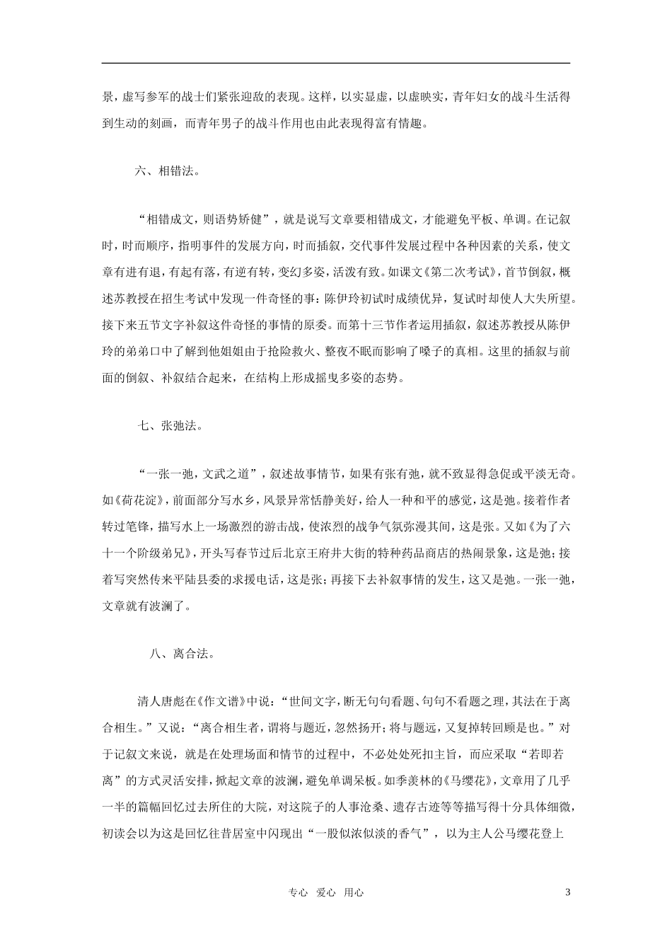 2011年高考语文作文备考指导：记叙文“兴波”的九大技法素材_第3页