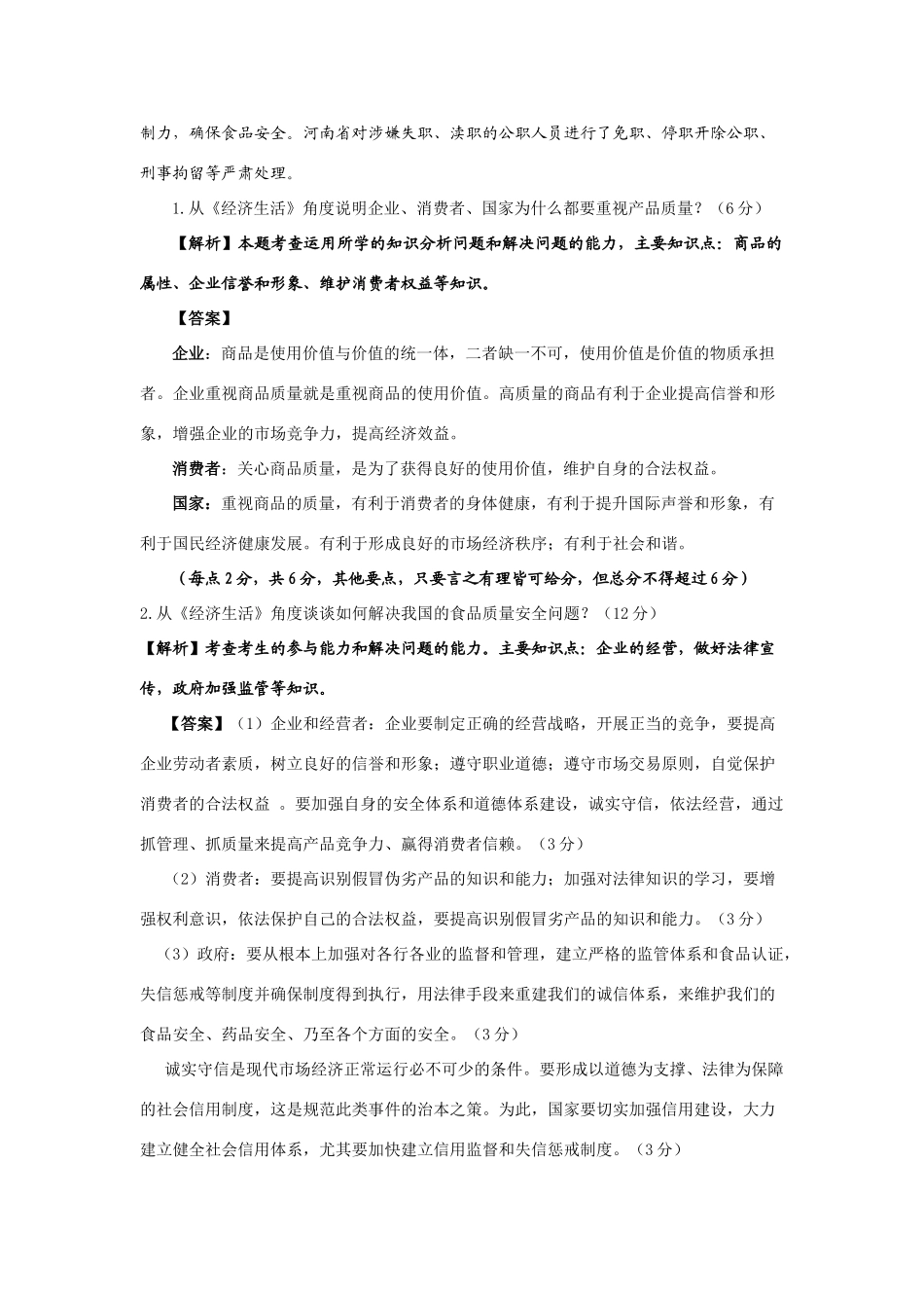 2011年高考政治 时政热点“瘦肉精”缘何十年难禁？素材_第2页
