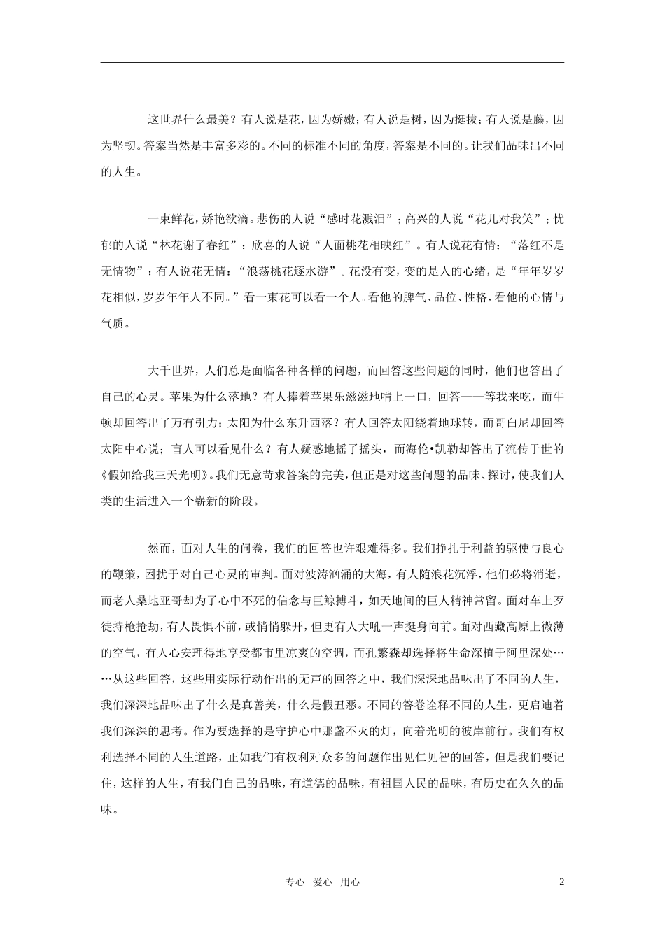 2011年高考语文作文立意创新指导 大题小作法素材_第2页